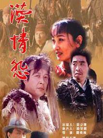 大漠情怨剧情介绍