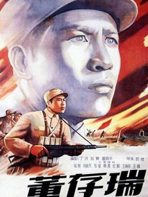 董存瑞剧情介绍