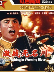 激战无名川剧情介绍