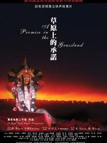 草原上的承诺剧情介绍