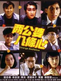 两公婆八条心剧情介绍