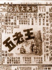王老五剧情介绍