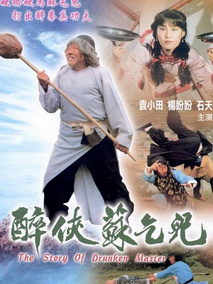 醉侠苏乞儿