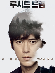 清醒梦剧情介绍