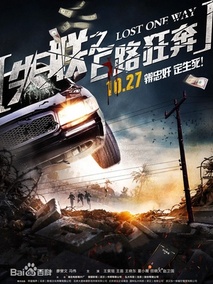 失联之E路狂奔剧情介绍