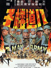 八道楼子