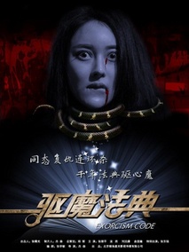 驱魔法典剧情介绍