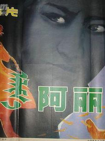 阿丽玛剧情介绍