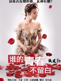 女神的诱惑：致命陷阱剧情介绍