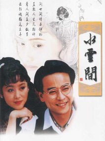 梅花三弄之水云间