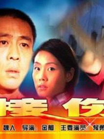 直接伤害剧情介绍