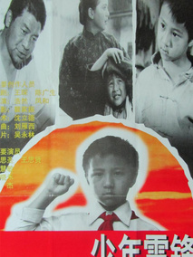 少年雷锋