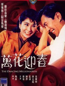 万花迎春剧情介绍