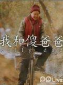 我和傻爸爸剧情介绍