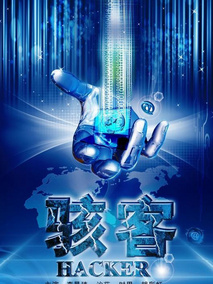 骇客剧情介绍