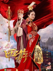 西游之女儿国篇剧情介绍