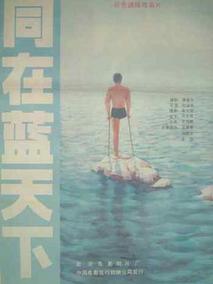 同在蓝天下剧情介绍