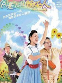 同是天涯快乐人剧情介绍