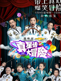 真星话大冒险第二季