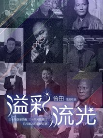 溢彩流光剧情介绍