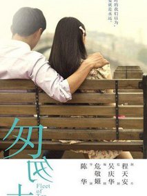 匆匆十年剧情介绍