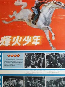 烽火少年剧情介绍