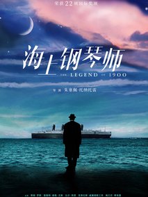 海上钢琴师剧情介绍