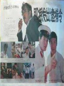 即将发出的逮捕令剧情介绍