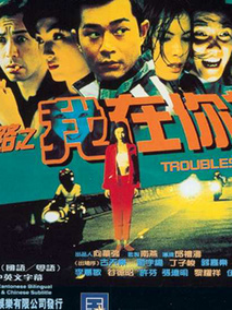 阴阳路之我在你左右