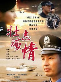 壮志濠情剧情介绍