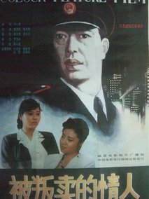 被叛卖的情人
