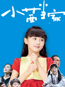 小茜当家剧情介绍