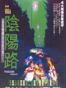 阴阳路剧情介绍
