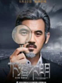 下落不明剧情介绍