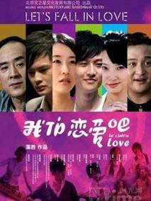 我们恋爱吧剧情介绍