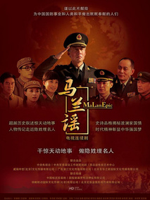 马兰谣剧情介绍