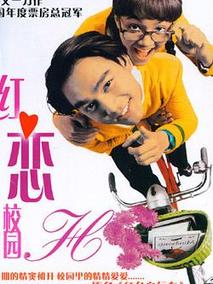 红恋校园剧情介绍