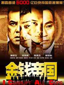 金钱帝国剧情介绍