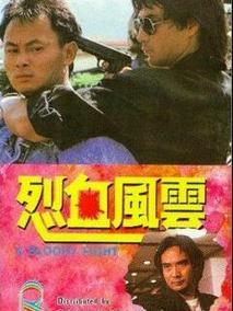 烈血风云剧情介绍