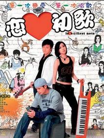 恋爱初歌剧情介绍
