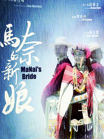 马奈的新娘剧情介绍