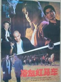 浴血红马车剧情介绍