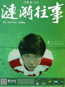 涟漪往事剧情介绍