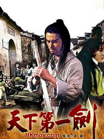 天下第一剑剧情介绍