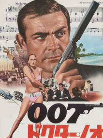 007之诺博士