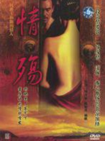 何班主和他的情人