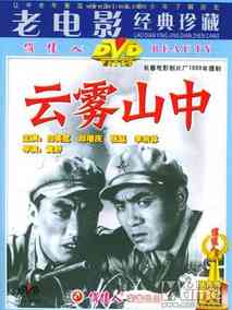 云雾山中剧情介绍