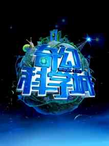 奇幻科学城剧情介绍