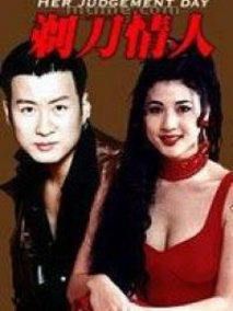 剃刀情人剧情介绍