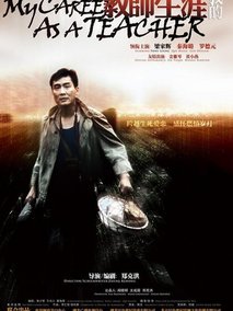 我的教师生涯剧情介绍